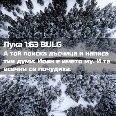 Picture 02 - Лука 1:63 BULG - А той поиска дъсчица и - Bible Verse Picture