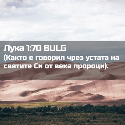 Picture 02 - Лука 1:70 BULG - (Както е говорил чрез - Bible Verse Picture