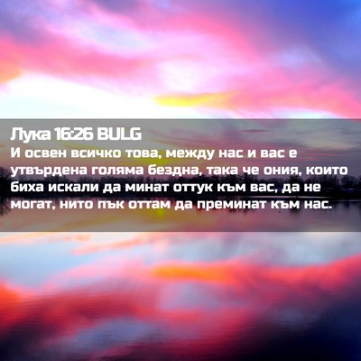 Picture 02 - Лука 16:26 BULG - И освен всичко това, между - Bible Verse Picture