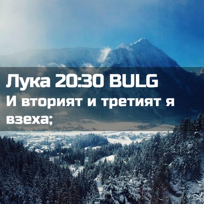 Picture 02 - Лука 20:30 BULG - И вторият и третият я - Bible Verse Picture