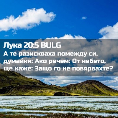 Picture 02 - Лука 20:5 BULG - А те разискваха помежду си, - Bible Verse Picture