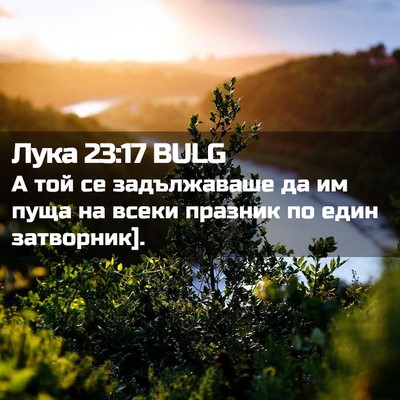 Picture 02 - Лука 23:17 BULG - А той се задължаваше да им - Bible Verse Picture