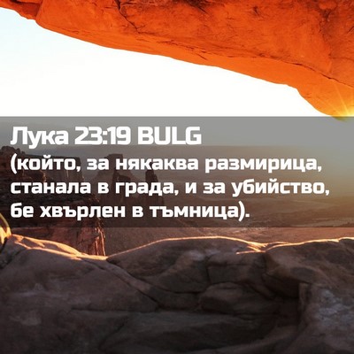 Picture 02 - Лука 23:19 BULG - (който, за някаква - Bible Verse Picture