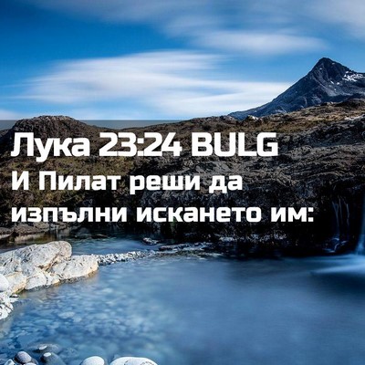 Picture 02 - Лука 23:24 BULG - И Пилат реши да изпълни - Bible Verse Picture