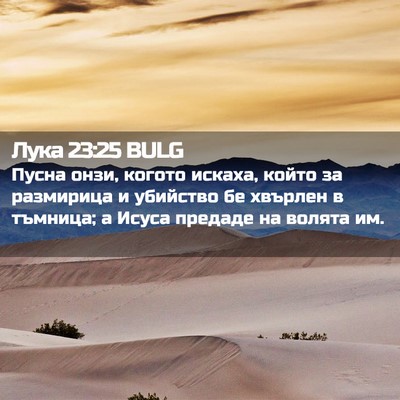 Picture 02 - Лука 23:25 BULG - Пусна онзи, когото искаха, - Bible Verse Picture