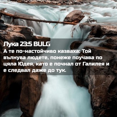 Picture 02 - Лука 23:5 BULG - А те по-настойчиво казваха: - Bible Verse Picture