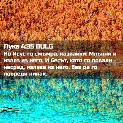 Picture 02 - Лука 4:35 BULG - Но Исус го смъмра, - Bible Verse Picture