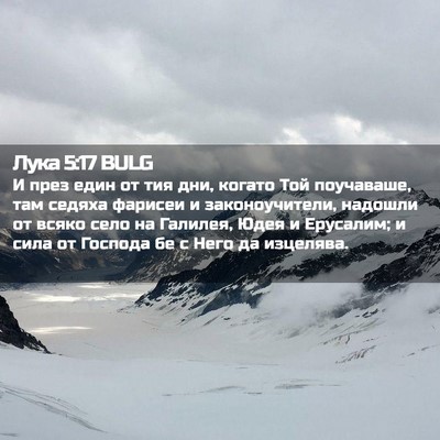 Picture 02 - Лука 5:17 BULG - И през един от тия дни, - Bible Verse Picture