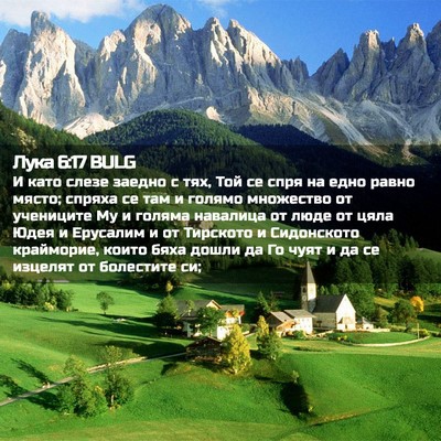 Picture 02 - Лука 6:17 BULG - И като слезе заедно с тях, - Bible Verse Picture