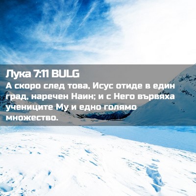 Picture 02 - Лука 7:11 BULG - А скоро след това, Исус - Bible Verse Picture