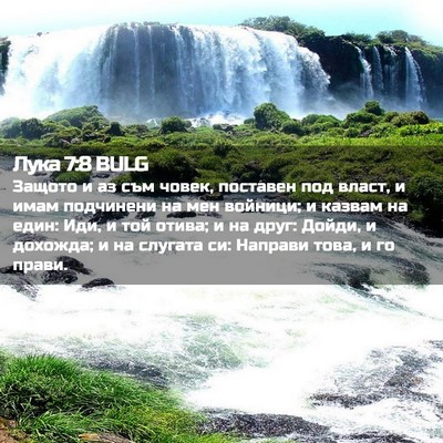 Picture 02 - Лука 7:8 BULG - Защото и аз съм човек, - Bible Verse Picture