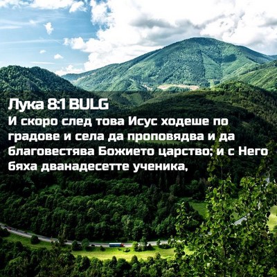 Picture 02 - Лука 8:1 BULG - И скоро след това Исус - Bible Verse Picture