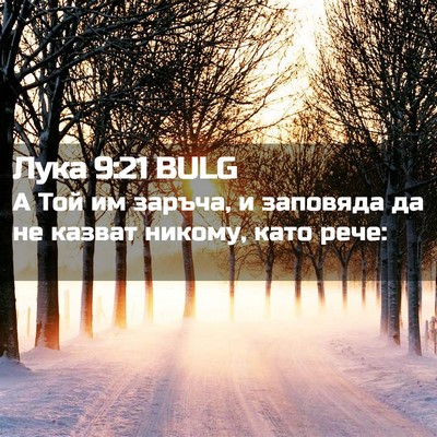 Picture 02 - Лука 9:21 BULG - А Той им заръча, и заповяда - Bible Verse Picture