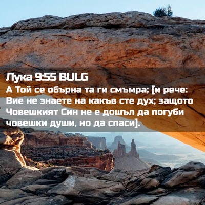 Picture 02 - Лука 9:55 BULG - А Той се обърна та ги - Bible Verse Picture