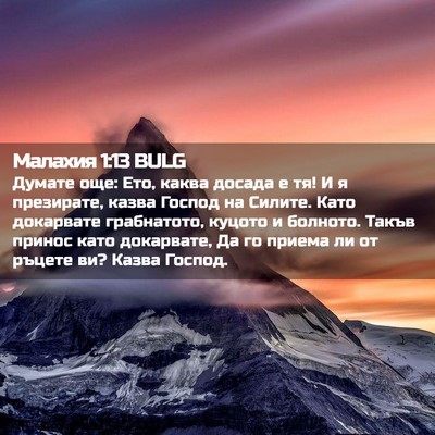 Picture 02 - Малахия 1:13 BULG - Думате още: Ето, каква - Bible Verse Picture