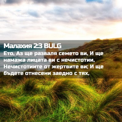 Picture 02 - Малахия 2:3 BULG - Ето, Аз ще разваля семето - Bible Verse Picture