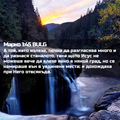 Picture 02 - Марко 1:45 BULG - А той, като излезе, почна да - Bible Verse Picture