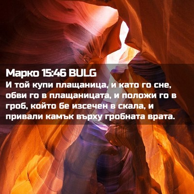 Picture 02 - Марко 15:46 BULG - И той купи плащаница, и - Bible Verse Picture