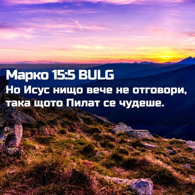 Picture 02 - Марко 15:5 BULG - Но Исус нищо вече не - Bible Verse Picture