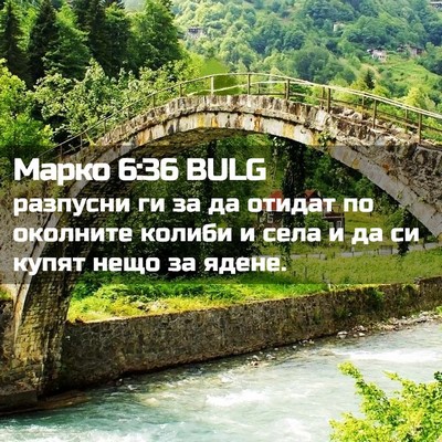 Picture 02 - Марко 6:36 BULG - разпусни ги за да отидат по - Bible Verse Picture
