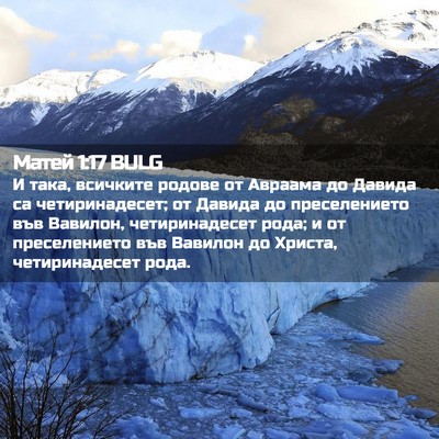 Picture 02 - Матей 1:17 BULG - И така, всичките родове от - Bible Verse Picture