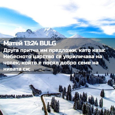 Picture 02 - Матей 13:24 BULG - Друга притча им предложи, - Bible Verse Picture