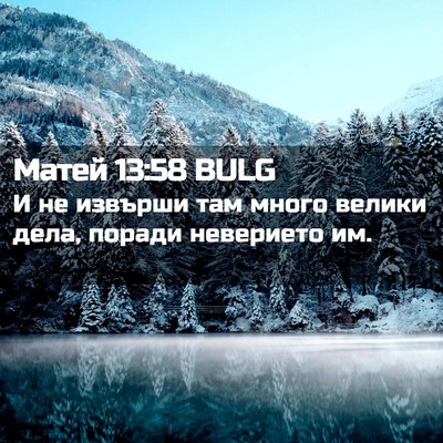 Picture 02 - Матей 13:58 BULG - И не извърши там много - Bible Verse Picture