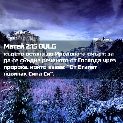 Picture 02 - Матей 2:15 BULG - където остана до Иродовата - Bible Verse Picture