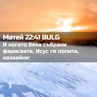Picture 02 - Матей 22:41 BULG - И когато бяха събрани - Bible Verse Picture
