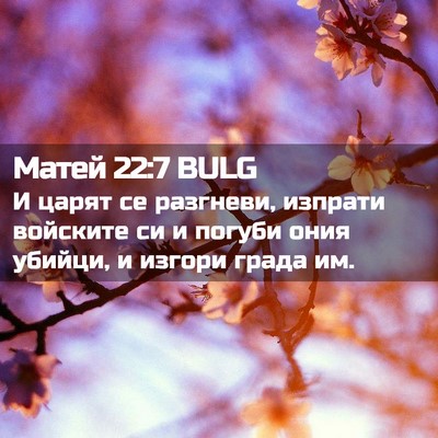 Picture 02 - Матей 22:7 BULG - И царят се разгневи, - Bible Verse Picture