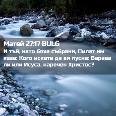 Picture 02 - Матей 27:17 BULG - И тъй, като бяха събрани, - Bible Verse Picture