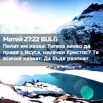 Picture 02 - Матей 27:22 BULG - Пилат им казва: Тогава - Bible Verse Picture