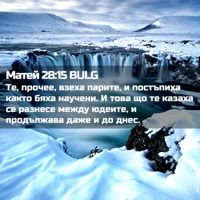 Picture 02 - Матей 28:15 BULG - Те, прочее, взеха парите, и - Bible Verse Picture