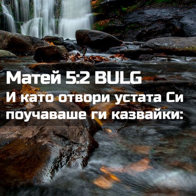 Picture 02 - Матей 5:2 BULG - И като отвори устата Си - Bible Verse Picture
