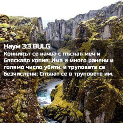 Picture 02 - Наум 3:3 BULG - Конникът се качва с лъскав - Bible Verse Picture