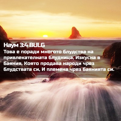 Picture 02 - Наум 3:4 BULG - Това е поради многото - Bible Verse Picture