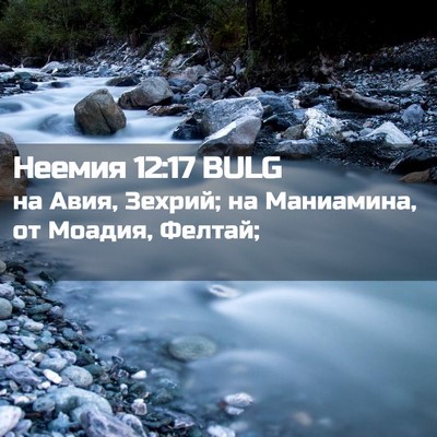 Picture 02 - Неемия 12:17 BULG - на Авия, Зехрий; на - Bible Verse Picture