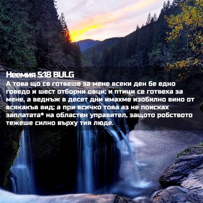 Picture 02 - Неемия 5:18 BULG - А това що се готвеше за - Bible Verse Picture