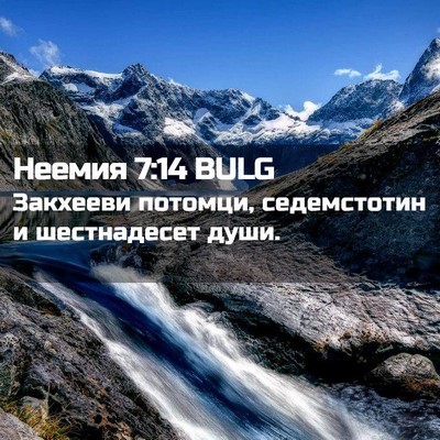 Picture 02 - Неемия 7:14 BULG - Закхееви потомци, - Bible Verse Picture