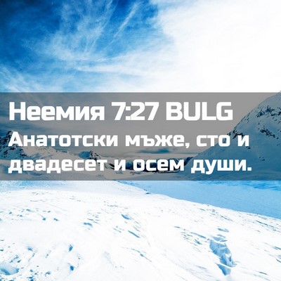 Picture 02 - Неемия 7:27 BULG - Анатотски мъже, сто и - Bible Verse Picture