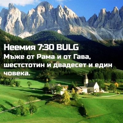 Picture 02 - Неемия 7:30 BULG - Мъже от Рама и от Гава, - Bible Verse Picture