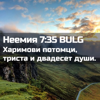 Picture 02 - Неемия 7:35 BULG - Харимови потомци, триста и - Bible Verse Picture