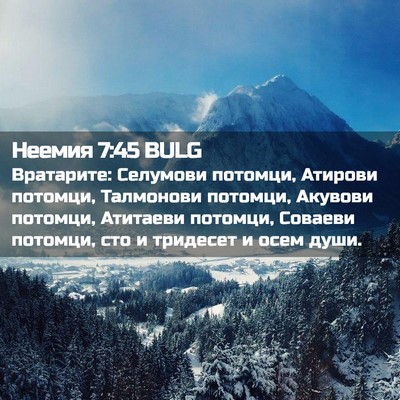 Picture 02 - Неемия 7:45 BULG - Вратарите: Селумови - Bible Verse Picture