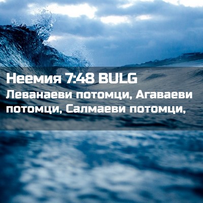 Picture 02 - Неемия 7:48 BULG - Леванаеви потомци, - Bible Verse Picture