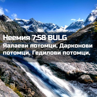 Picture 02 - Неемия 7:58 BULG - Яалаеви потомци, Дарконови - Bible Verse Picture