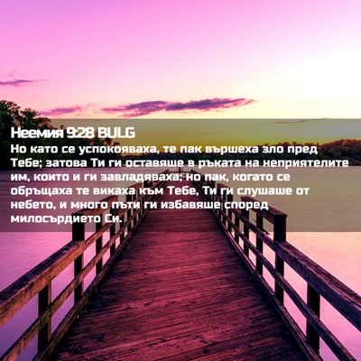 Picture 02 - Неемия 9:28 BULG - Но като се успокояваха, те - Bible Verse Picture