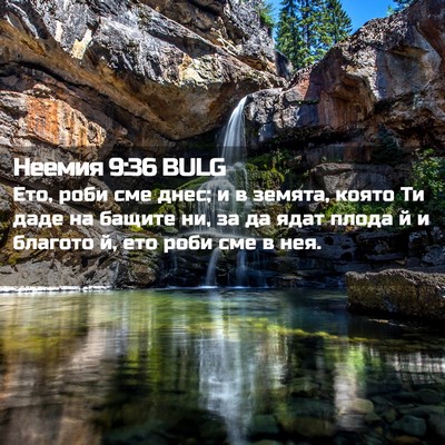 Picture 02 - Неемия 9:36 BULG - Ето, роби сме днес; и в - Bible Verse Picture