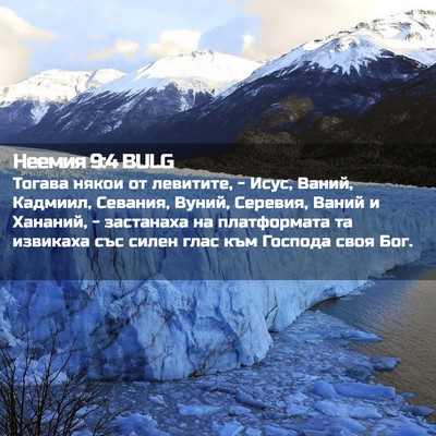 Picture 02 - Неемия 9:4 BULG - Тогава някои от левитите, - - Bible Verse Picture