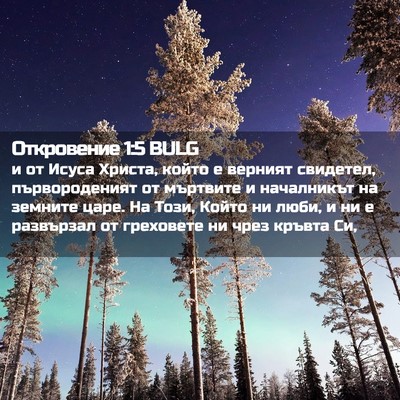 Picture 02 - Откровение 1:5 BULG - и от Исуса Христа, който е - Bible Verse Picture