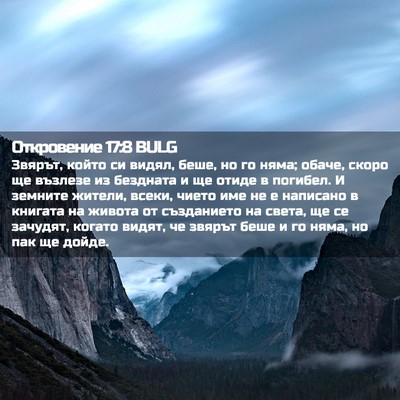 Picture 02 - Откровение 17:8 BULG - Звярът, който си видял, - Bible Verse Picture